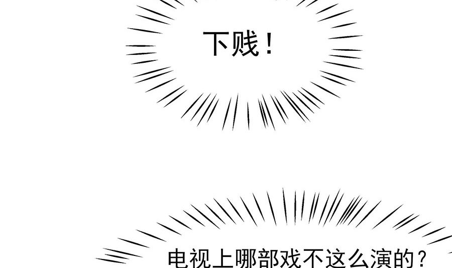 🍶穿越王妃夫君别找虐 第33话 直接无视 第24页