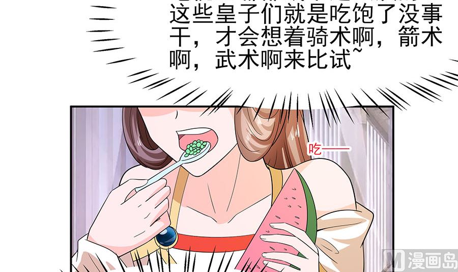 🍶穿越王妃夫君别找虐 第33话 直接无视 第25页