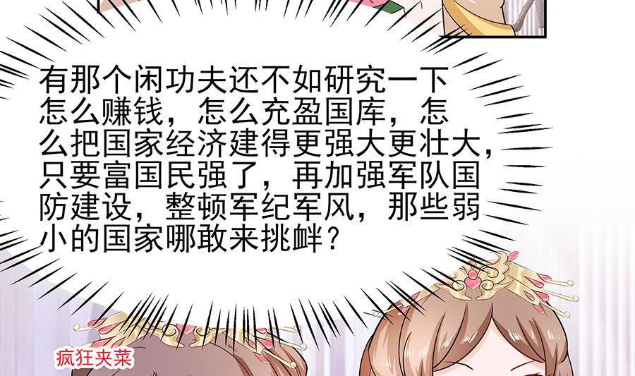 🍶穿越王妃夫君别找虐 第33话 直接无视 第26页