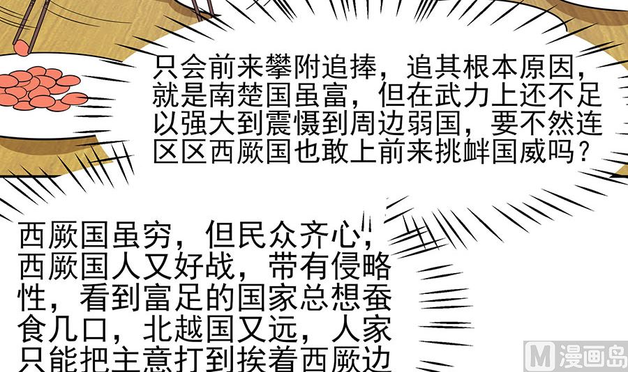 🍶穿越王妃夫君别找虐 第33话 直接无视 第28页