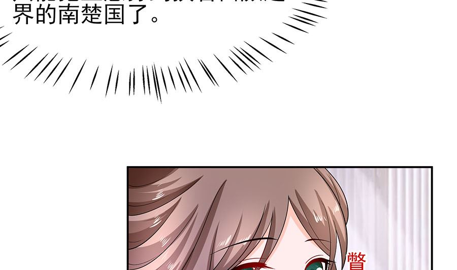 🍶穿越王妃夫君别找虐 第33话 直接无视 第29页