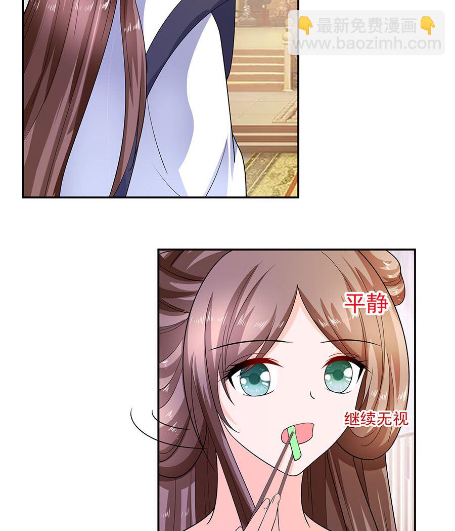 🍶穿越王妃夫君别找虐 第33话 直接无视 第32页
