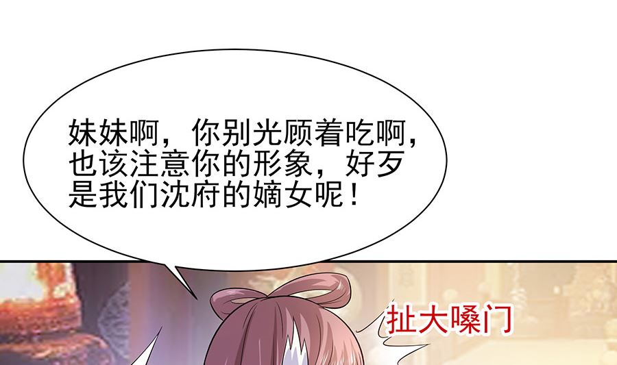 🍶穿越王妃夫君别找虐 第33话 直接无视 第39页