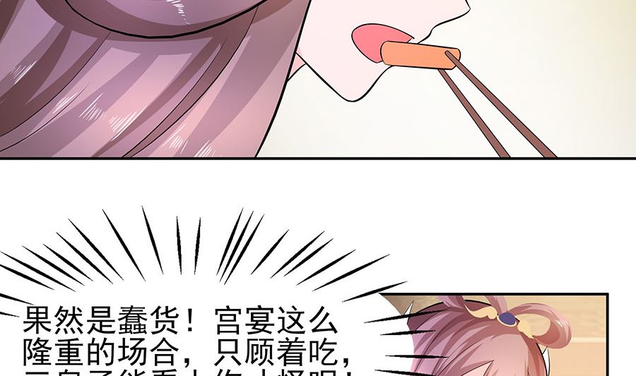 🍶穿越王妃夫君别找虐 第33话 直接无视 第42页