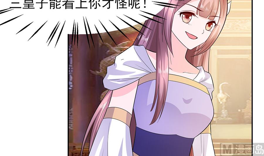 🍶穿越王妃夫君别找虐 第33话 直接无视 第43页