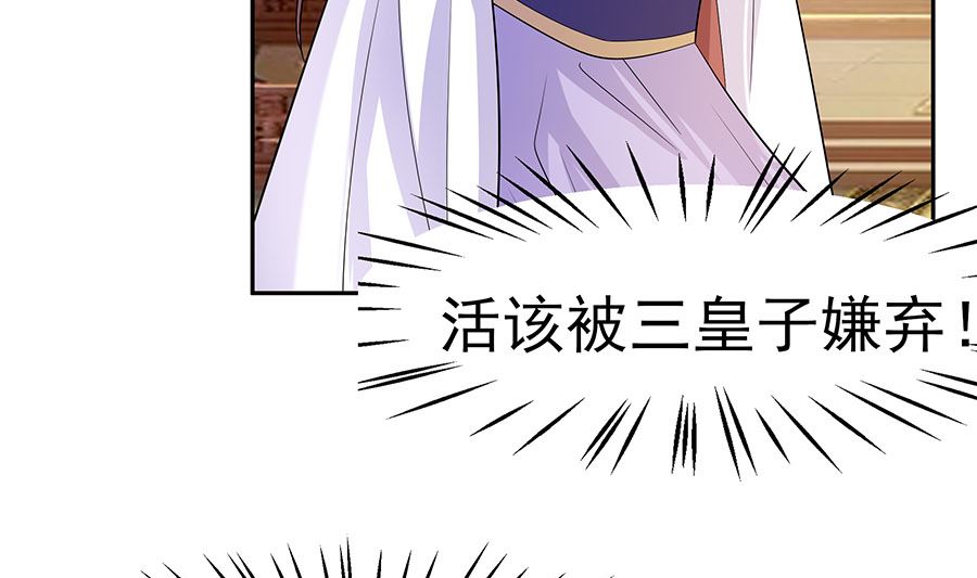 🍶穿越王妃夫君别找虐 第33话 直接无视 第44页