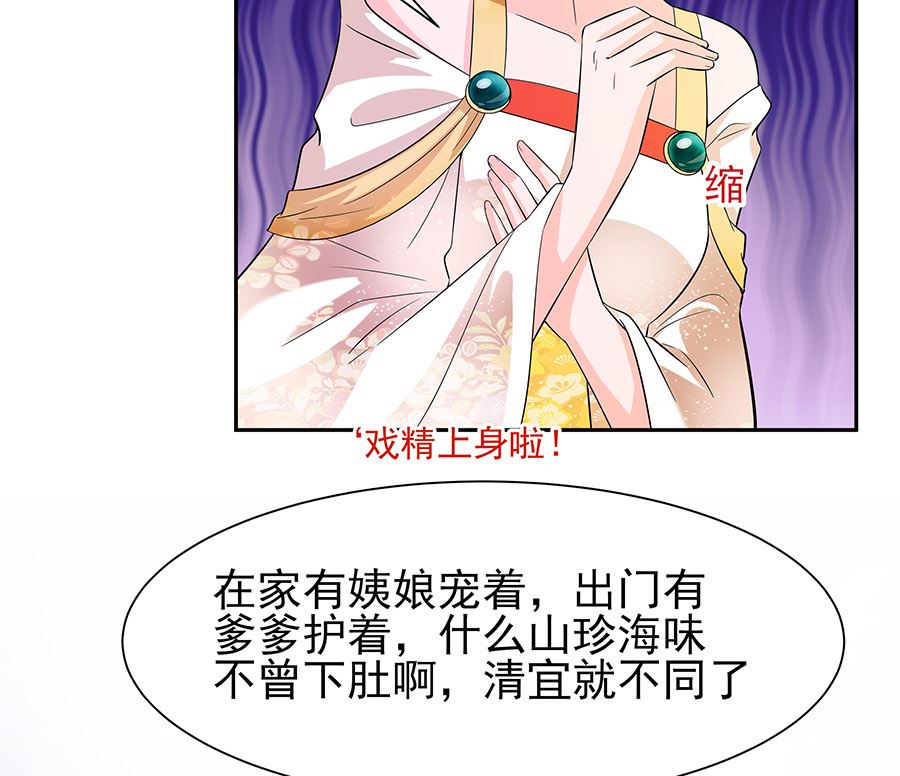 🍶穿越王妃夫君别找虐 第33话 直接无视 第47页