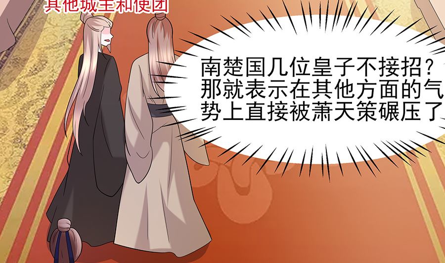🍶穿越王妃夫君别找虐 第33话 直接无视 第6页