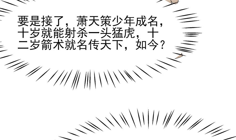 🍶穿越王妃夫君别找虐 第33话 直接无视 第8页