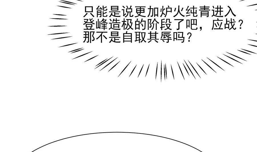 🍶穿越王妃夫君别找虐 第33话 直接无视 第9页