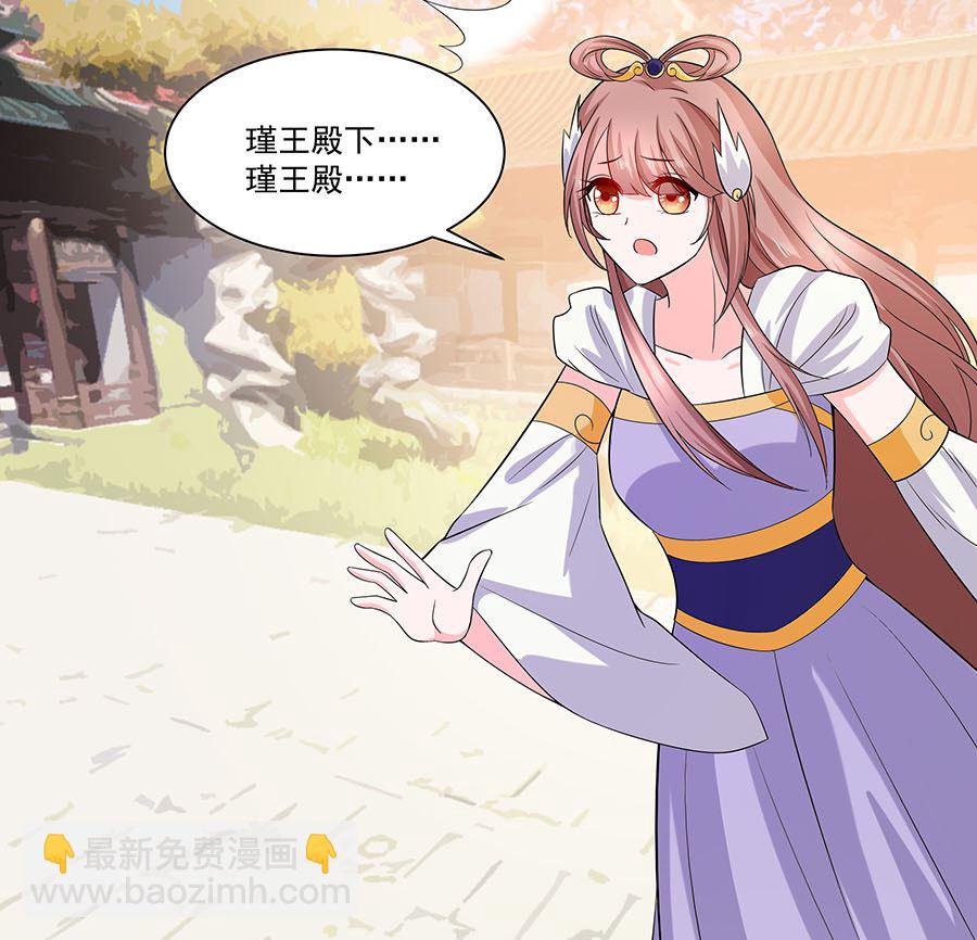 🍶穿越王妃夫君别找虐 第35话 两男相争 第14页