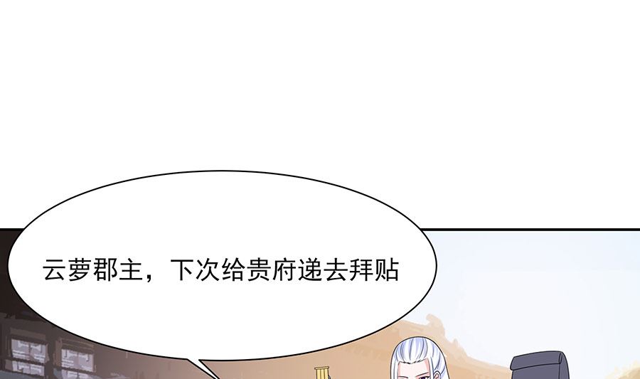 🍶穿越王妃夫君别找虐 第35话 两男相争 第17页