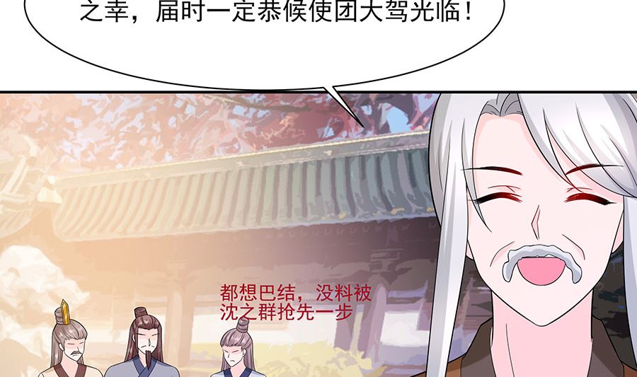 🍶穿越王妃夫君别找虐 第35话 两男相争 第21页