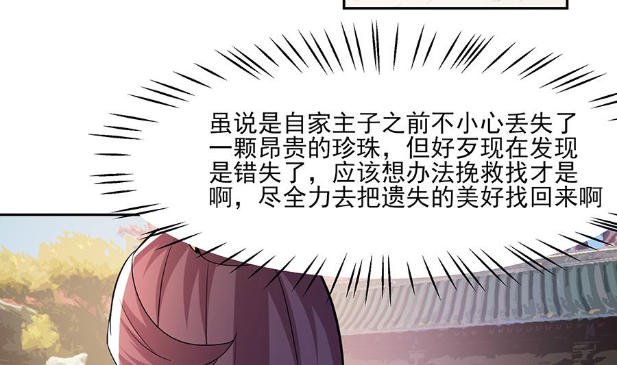 🍶穿越王妃夫君别找虐 第35话 两男相争 第26页