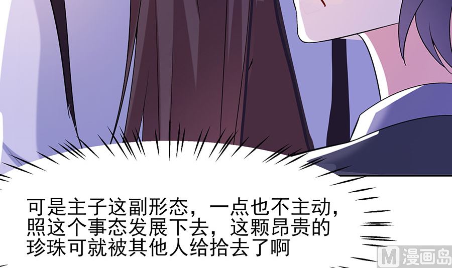 🍶穿越王妃夫君别找虐 第35话 两男相争 第28页