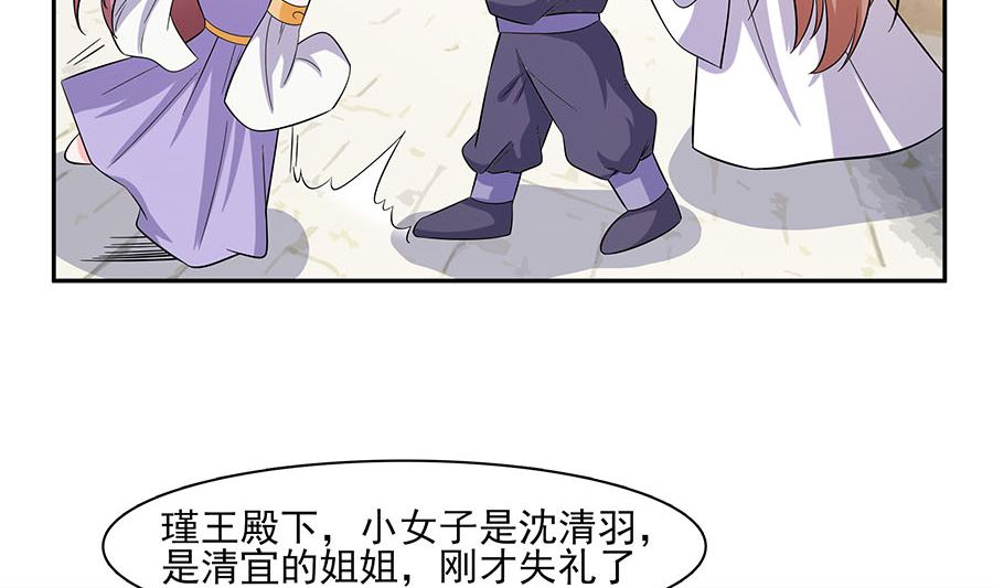 🍶穿越王妃夫君别找虐 第35话 两男相争 第3页