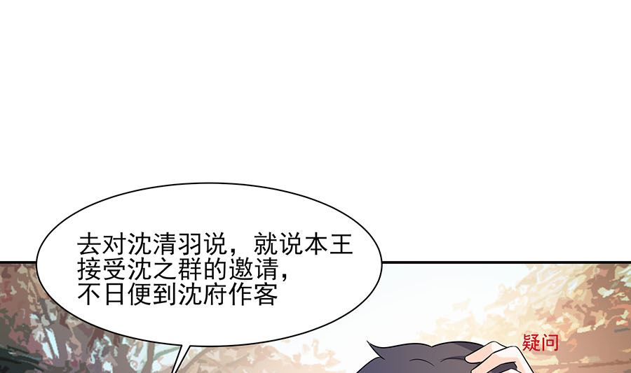 🍶穿越王妃夫君别找虐 第35话 两男相争 第32页