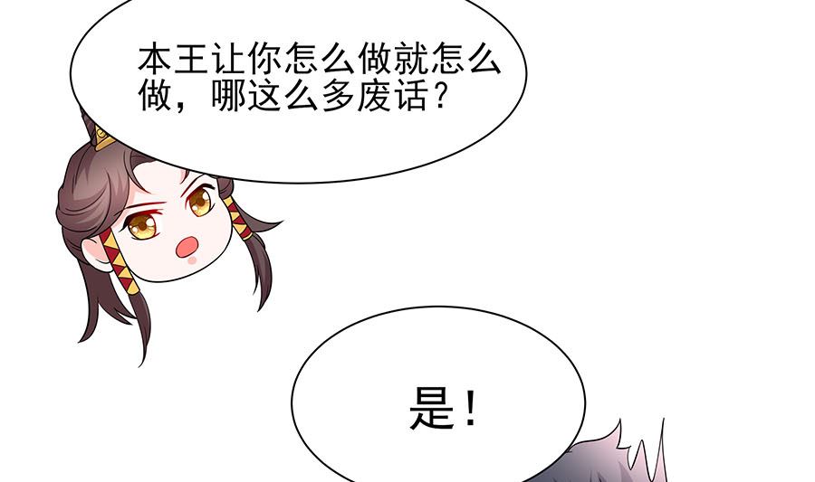 🍶穿越王妃夫君别找虐 第35话 两男相争 第35页