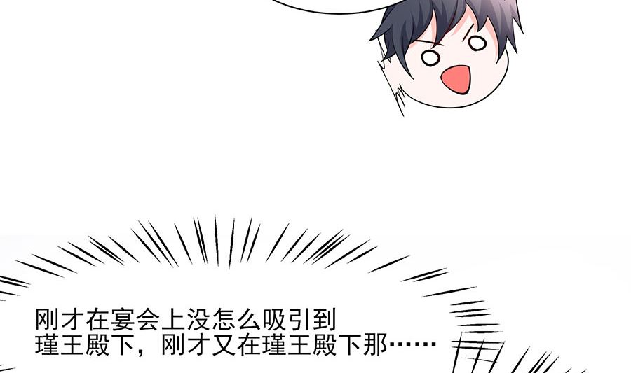 🍶穿越王妃夫君别找虐 第35话 两男相争 第36页