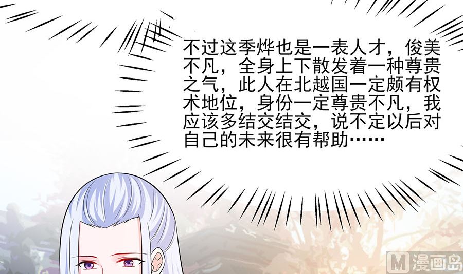 🍶穿越王妃夫君别找虐 第35话 两男相争 第37页