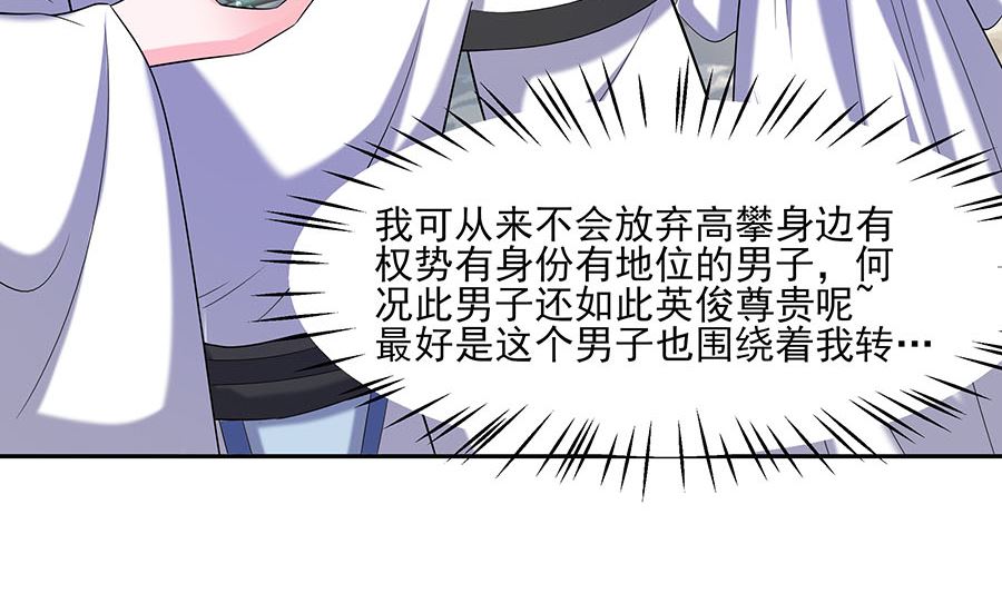 🍶穿越王妃夫君别找虐 第35话 两男相争 第39页