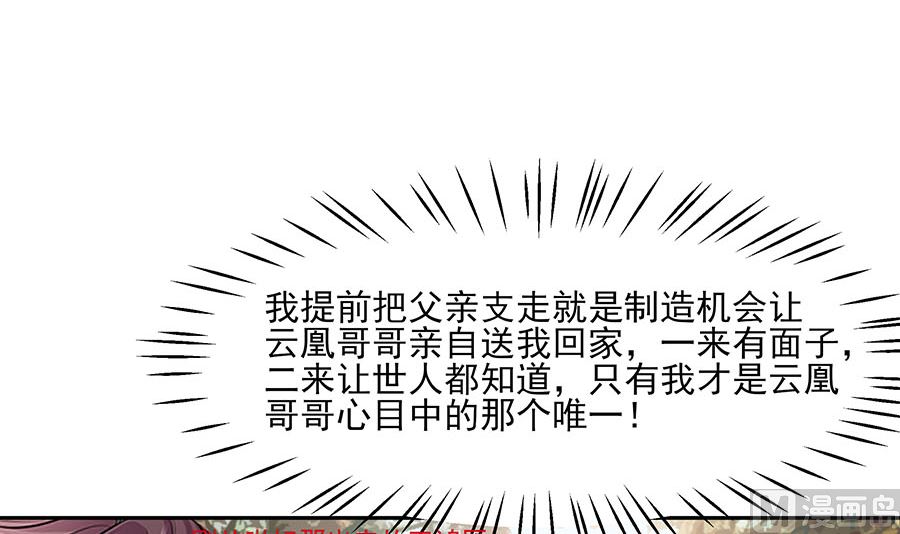 🍶穿越王妃夫君别找虐 第35话 两男相争 第40页