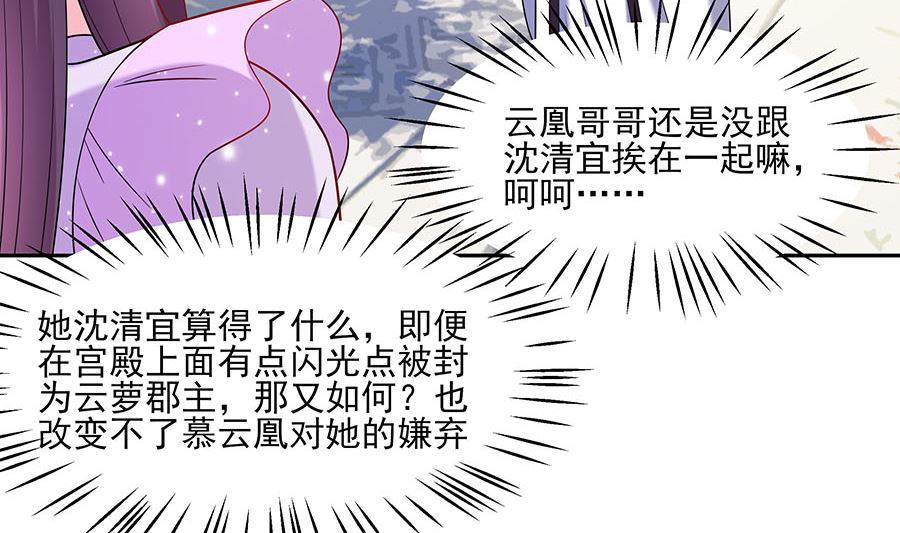 🍶穿越王妃夫君别找虐 第35话 两男相争 第42页