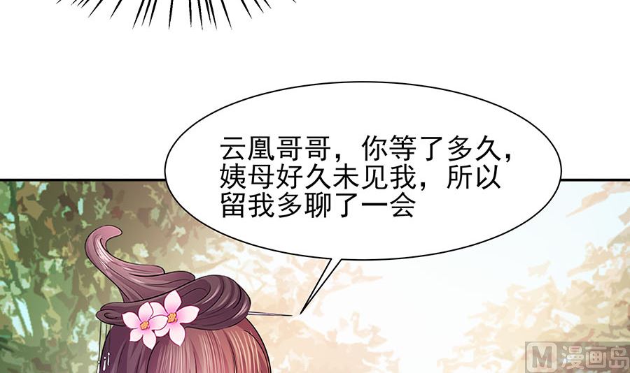 🍶穿越王妃夫君别找虐 第35话 两男相争 第43页