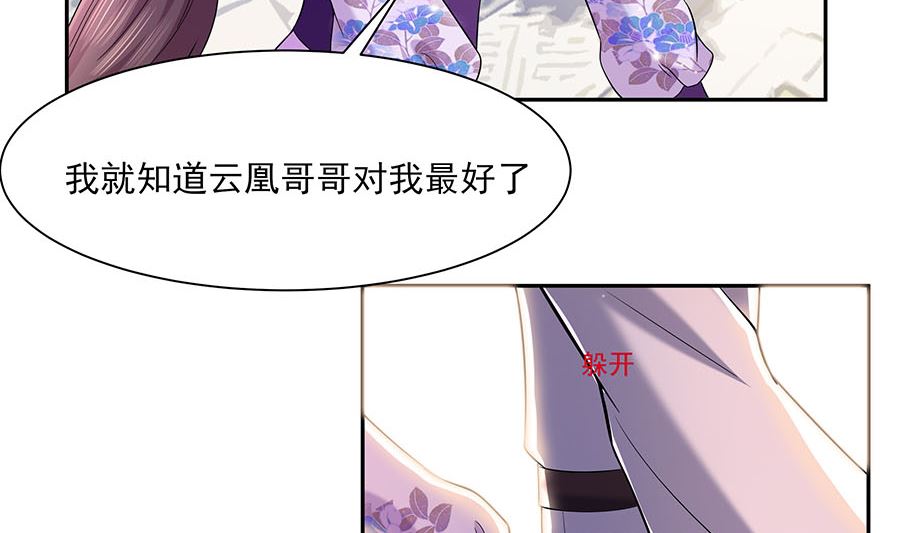 🍶穿越王妃夫君别找虐 第35话 两男相争 第48页
