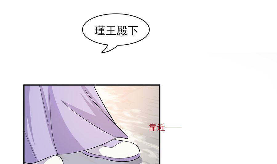 🍶穿越王妃夫君别找虐 第35话 两男相争 第8页