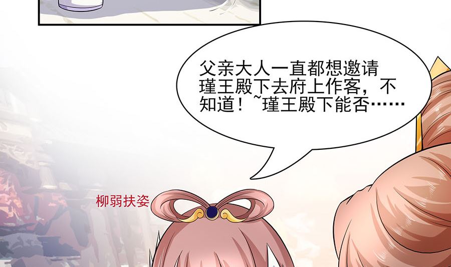 🍶穿越王妃夫君别找虐 第35话 两男相争 第9页
