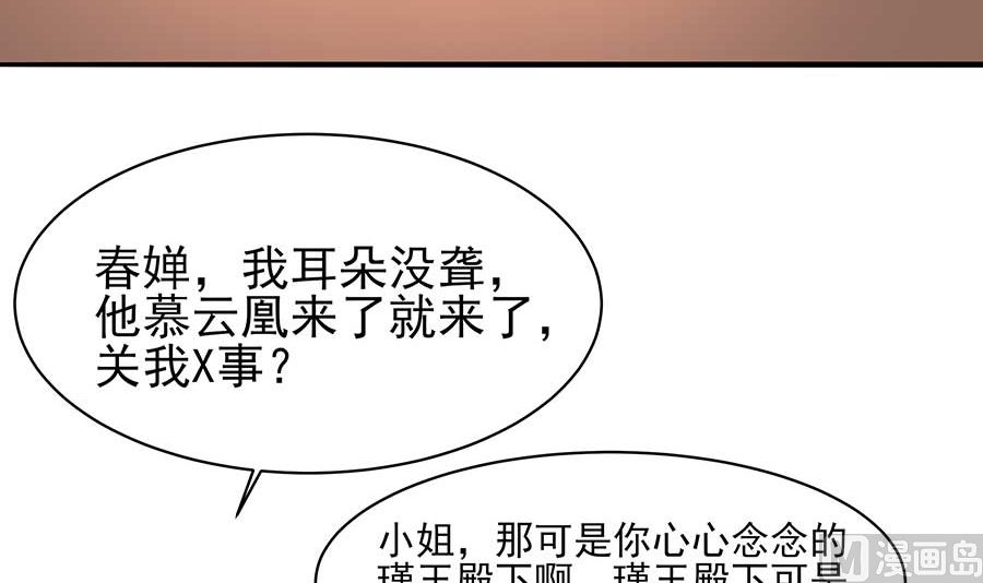 🍶穿越王妃夫君别找虐 第37话 斗嘴 第10页