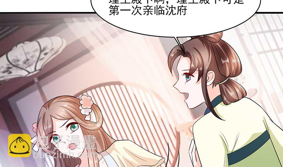 🍶穿越王妃夫君别找虐 第37话 斗嘴 第11页