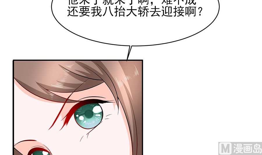 🍶穿越王妃夫君别找虐 第37话 斗嘴 第13页