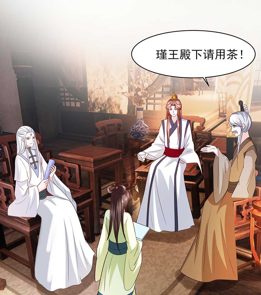 🍶穿越王妃夫君别找虐 第37话 斗嘴 第15页