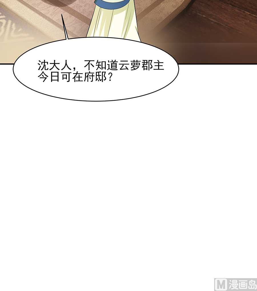 🍶穿越王妃夫君别找虐 第37话 斗嘴 第16页