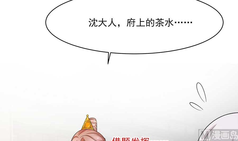 🍶穿越王妃夫君别找虐 第37话 斗嘴 第19页