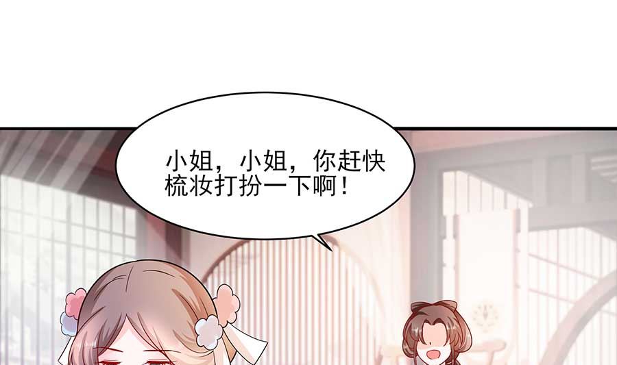 🍶穿越王妃夫君别找虐 第37话 斗嘴 第2页