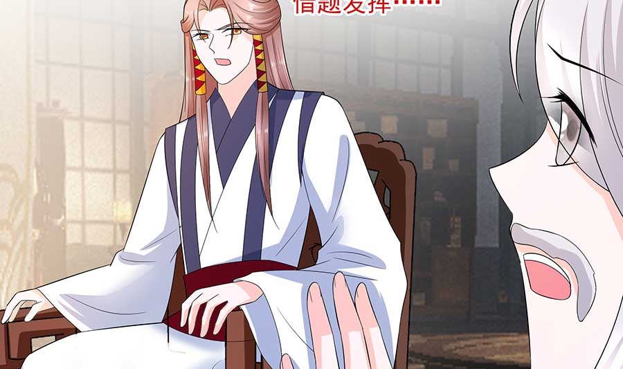 🍶穿越王妃夫君别找虐 第37话 斗嘴 第20页