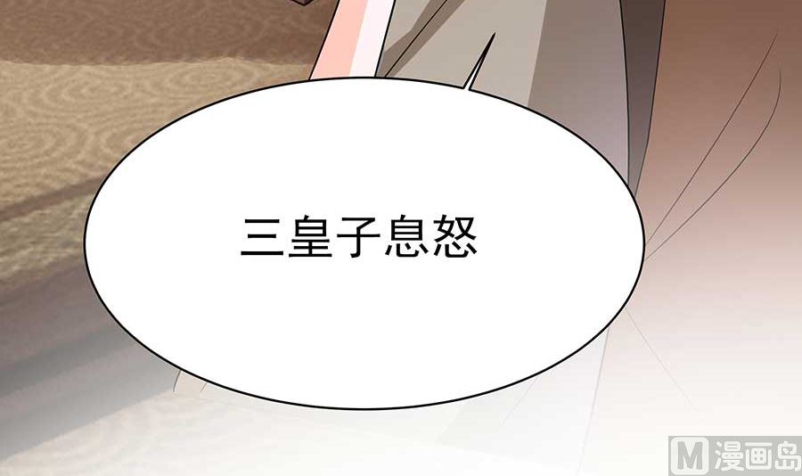 🍶穿越王妃夫君别找虐 第37话 斗嘴 第22页