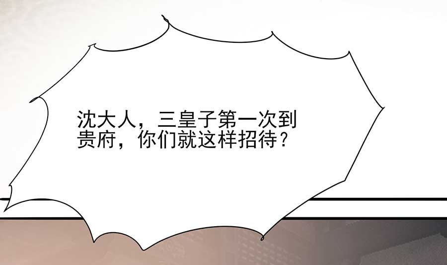 🍶穿越王妃夫君别找虐 第37话 斗嘴 第23页