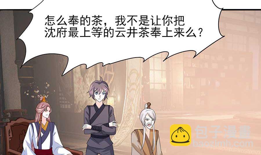 🍶穿越王妃夫君别找虐 第37话 斗嘴 第27页