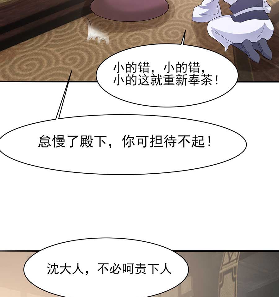 🍶穿越王妃夫君别找虐 第37话 斗嘴 第29页