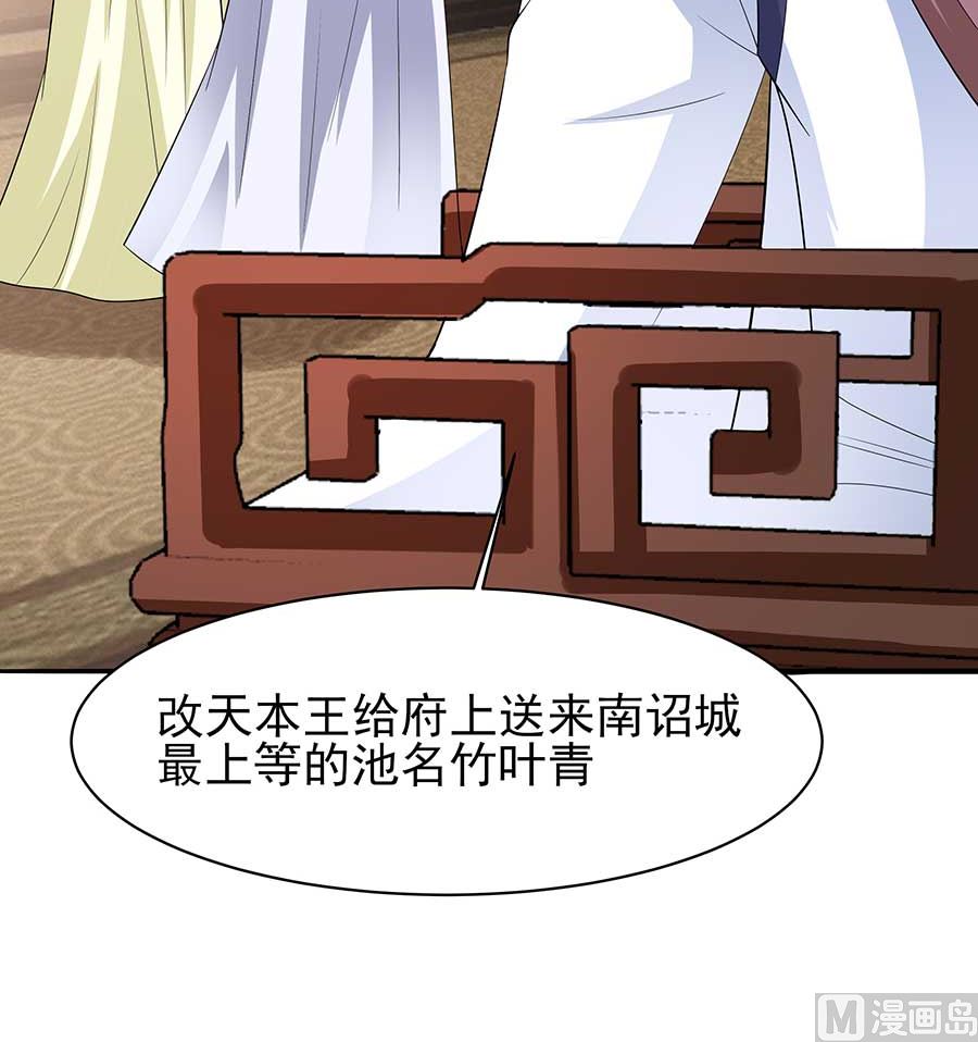 🍶穿越王妃夫君别找虐 第37话 斗嘴 第31页
