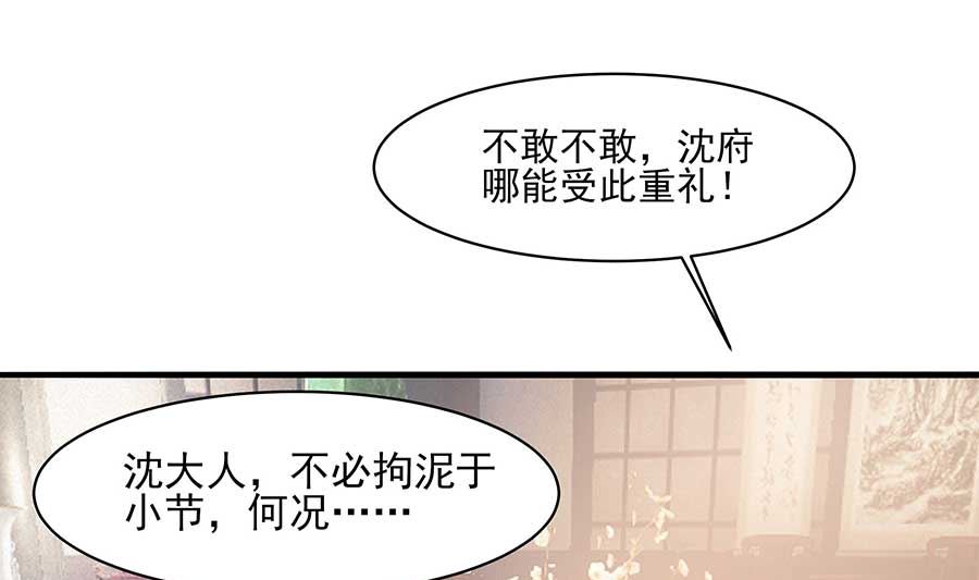🍶穿越王妃夫君别找虐 第37话 斗嘴 第32页