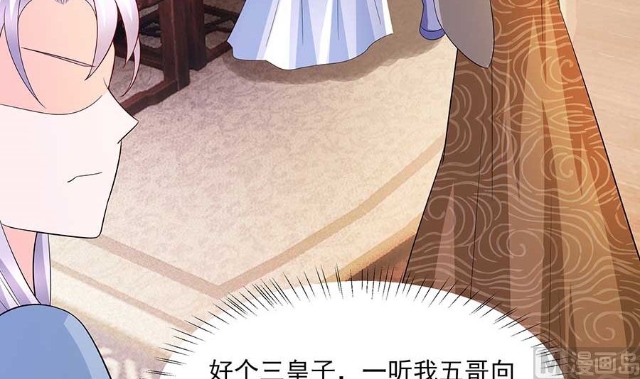 🍶穿越王妃夫君别找虐 第37话 斗嘴 第34页