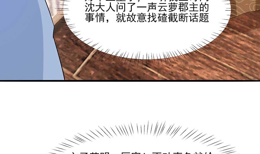 🍶穿越王妃夫君别找虐 第37话 斗嘴 第35页