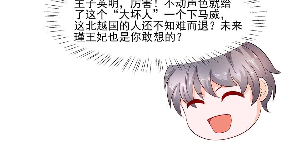 🍶穿越王妃夫君别找虐 第37话 斗嘴 第36页
