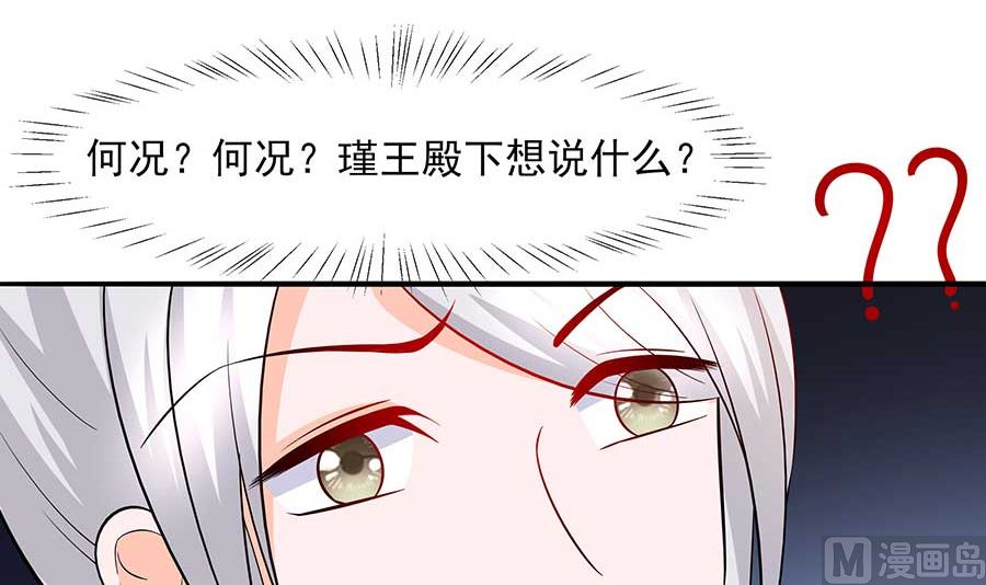 🍶穿越王妃夫君别找虐 第37话 斗嘴 第37页