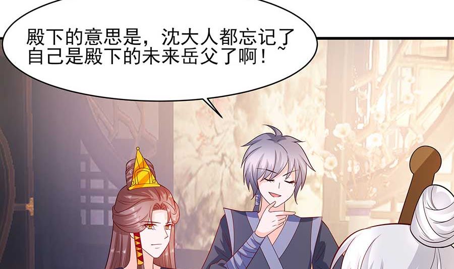 🍶穿越王妃夫君别找虐 第37话 斗嘴 第39页